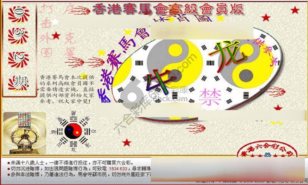 赛马会禁肖图