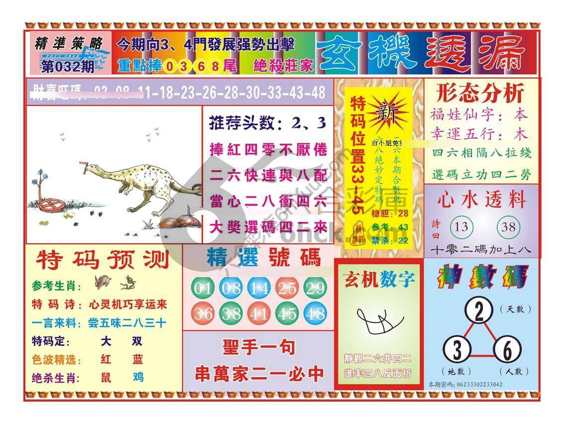 玄机透漏