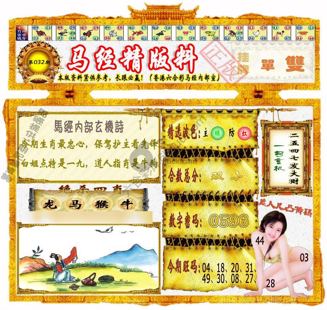 马经精版料