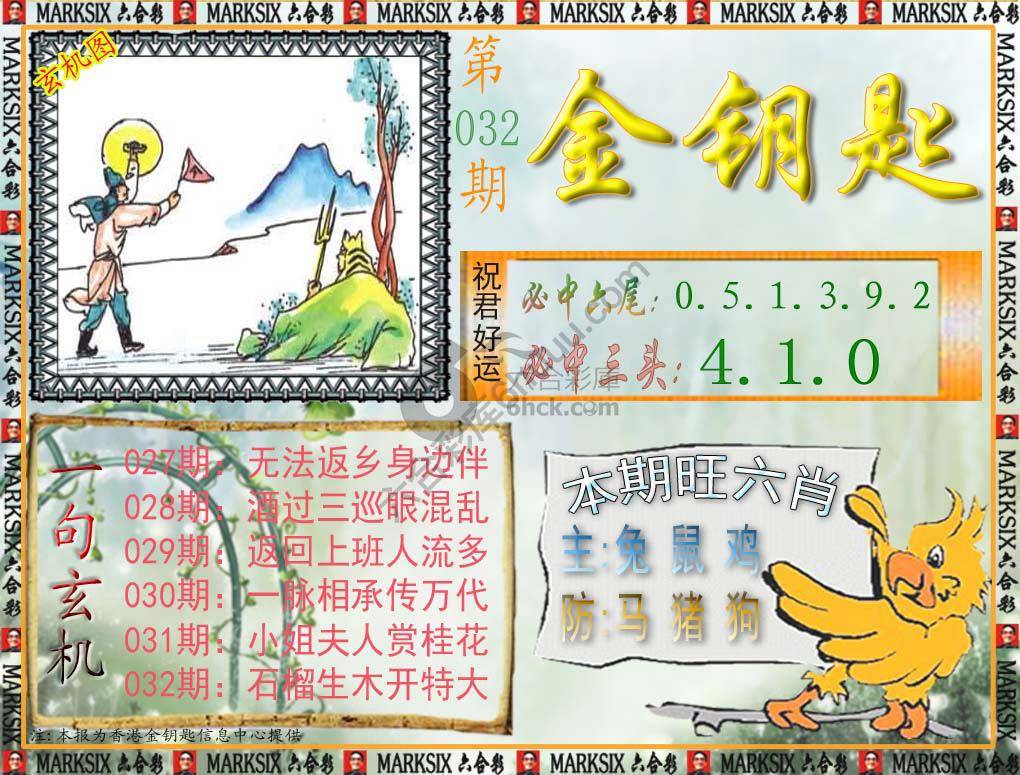 金钥匙