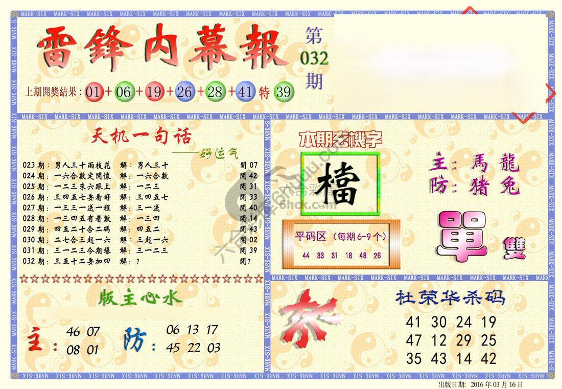 雷锋内幕报