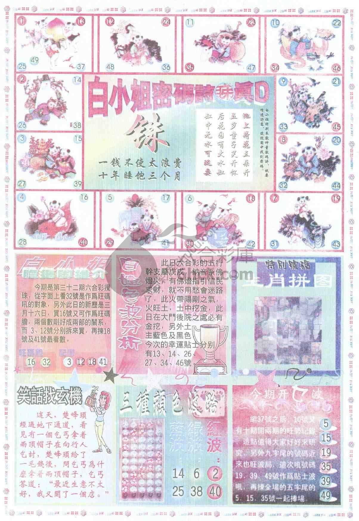 白小姐传密