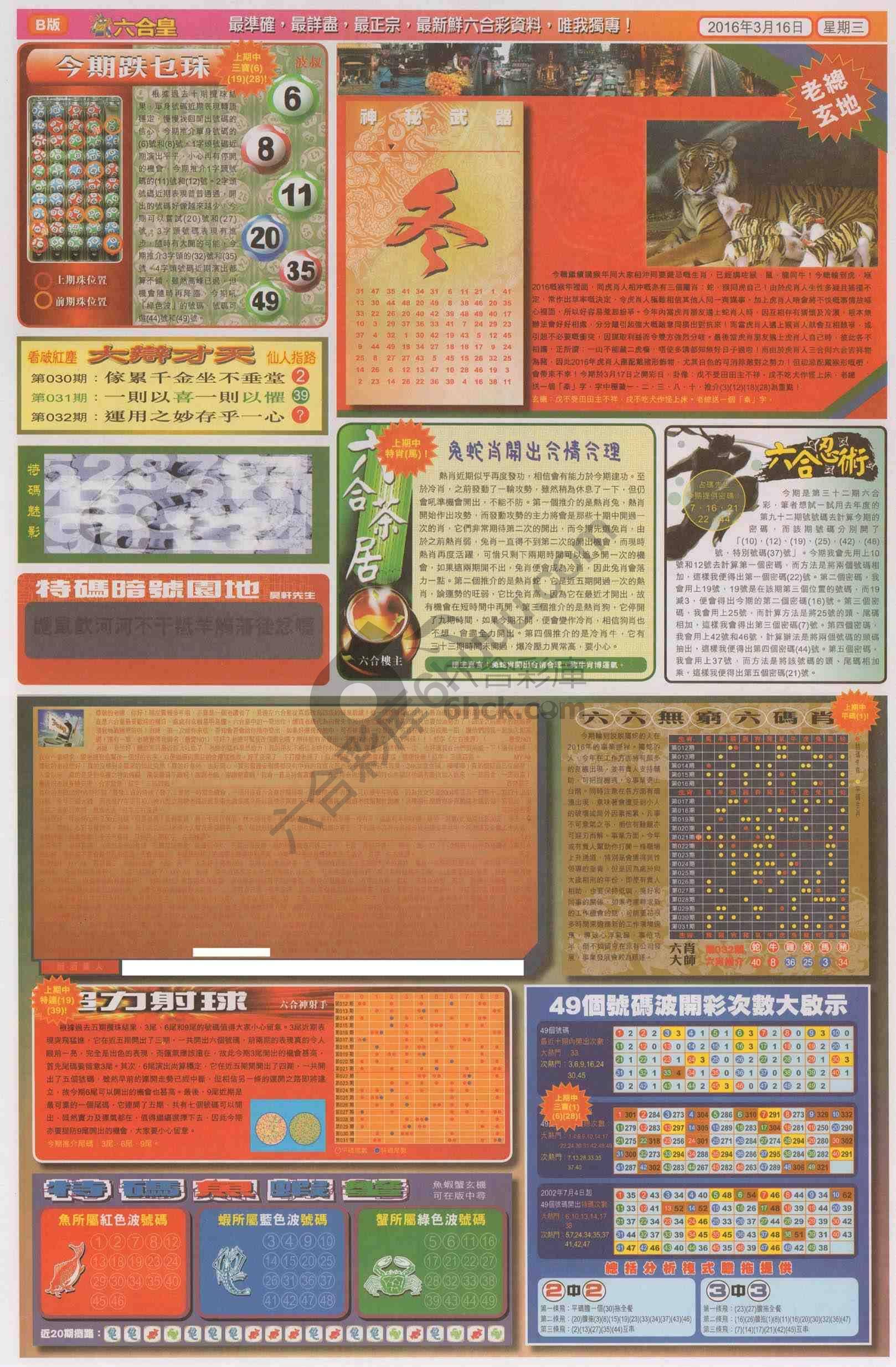 六合皇