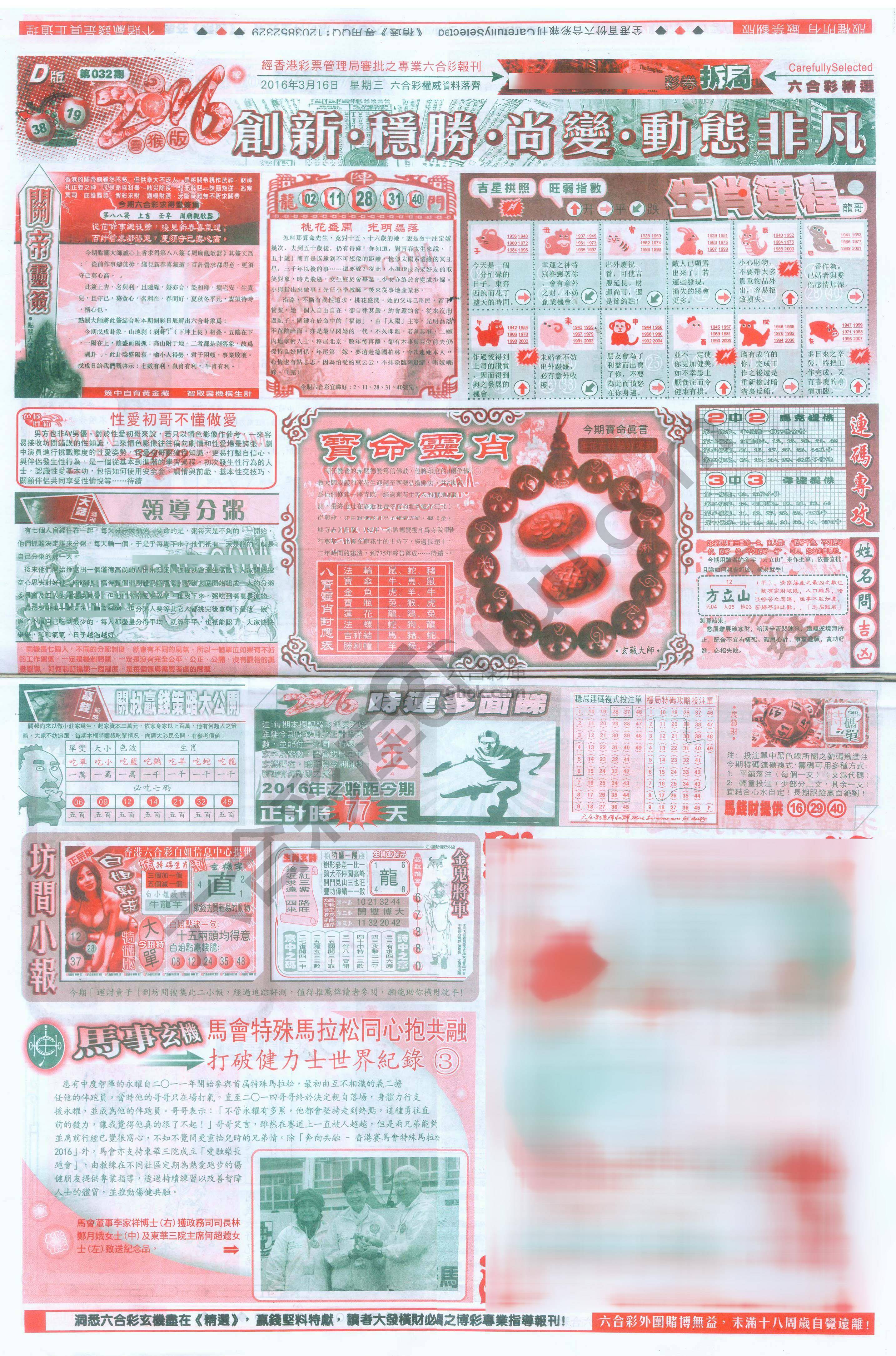 六合精选