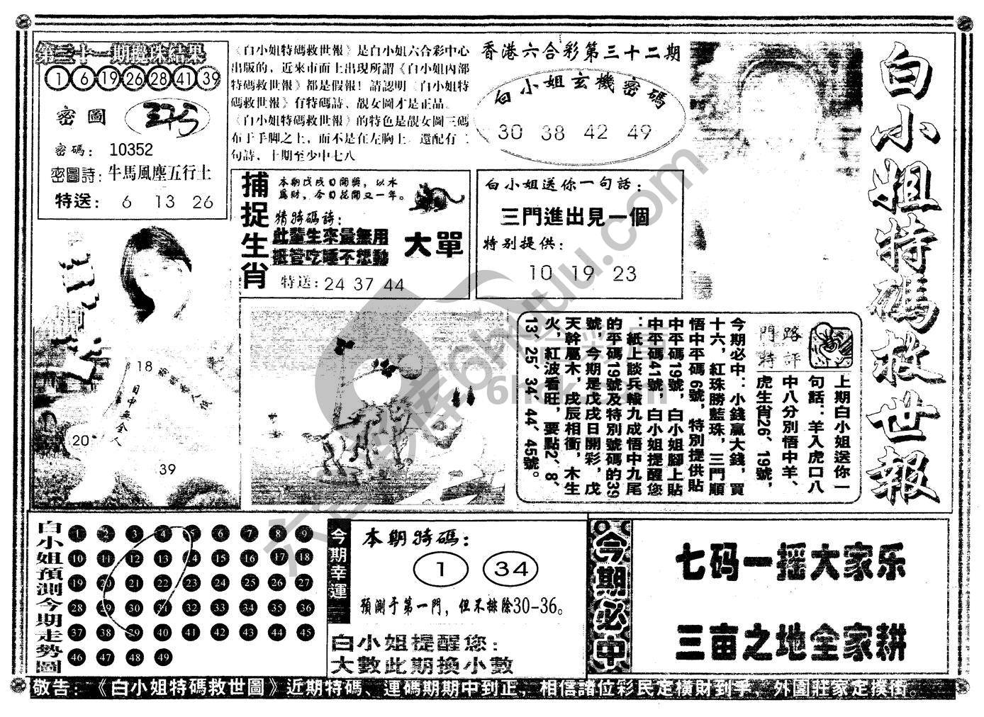 白小姐特码救世报