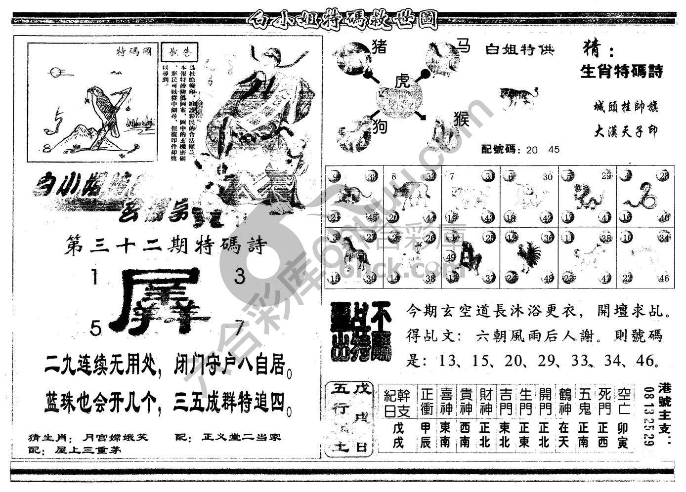 白小姐特码救世报