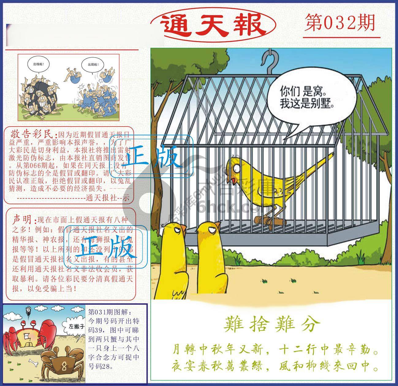 正版通天报