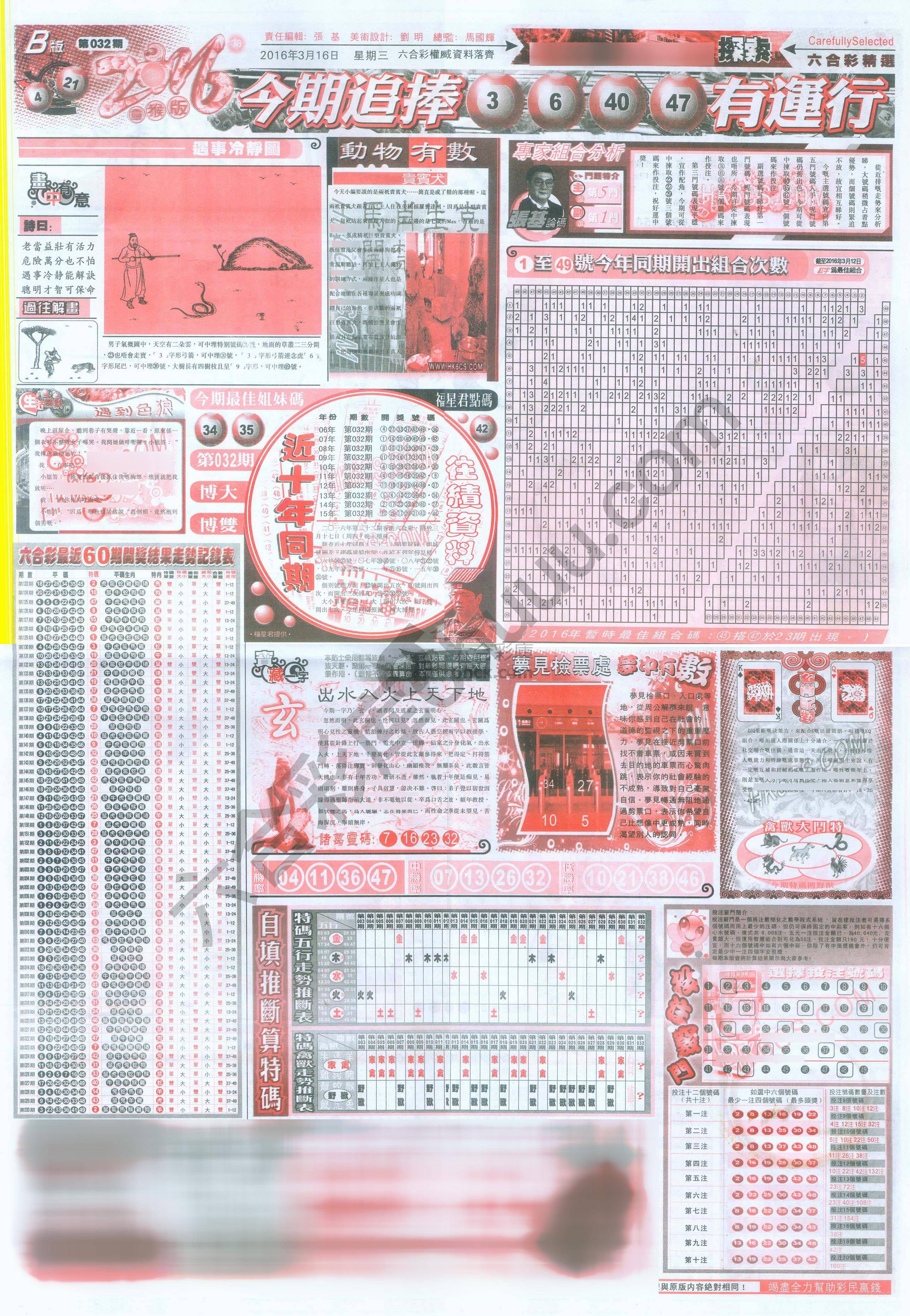 六合精选