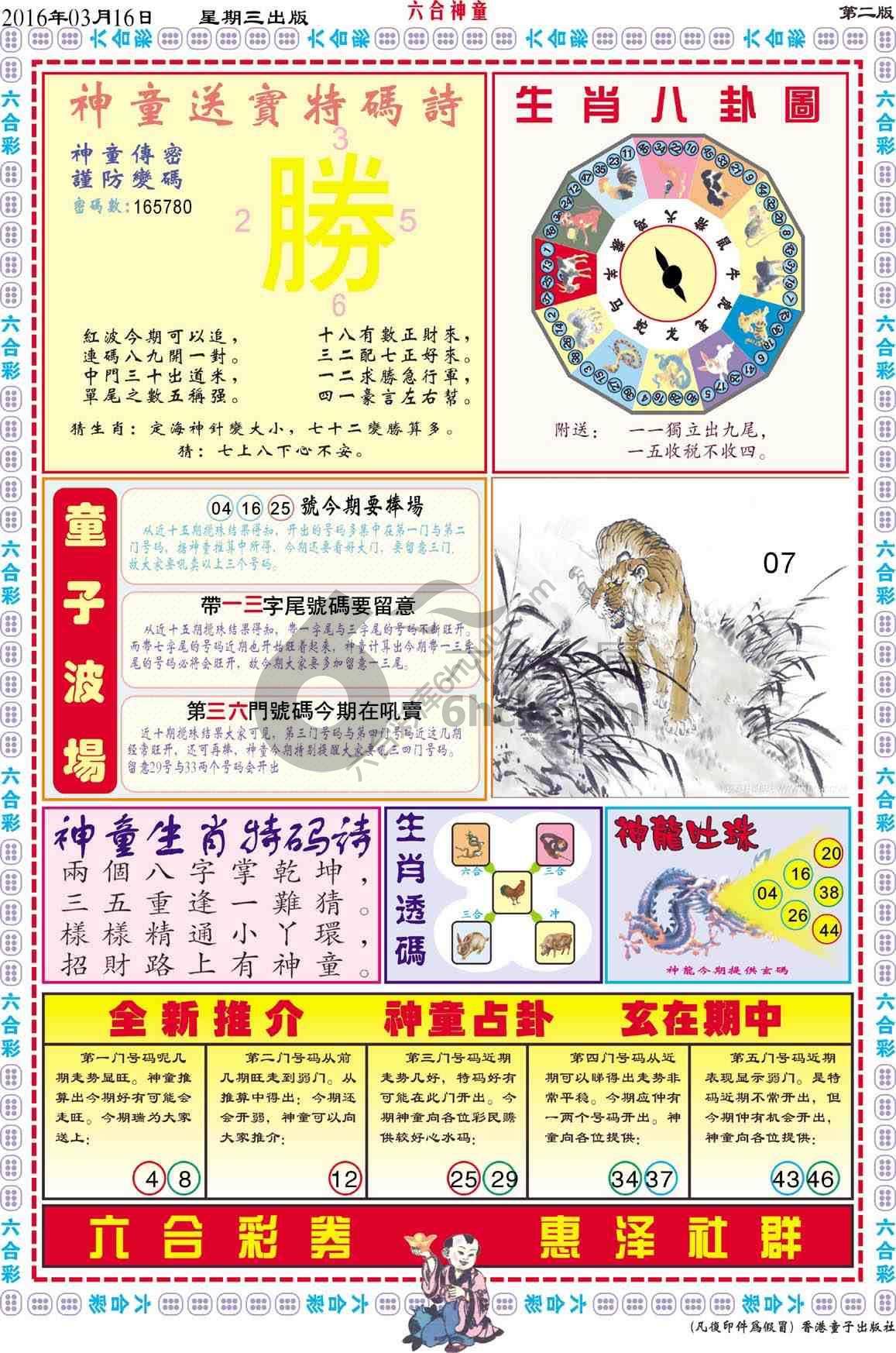 六合神童