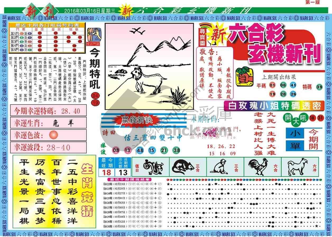 六合彩玄机新刊