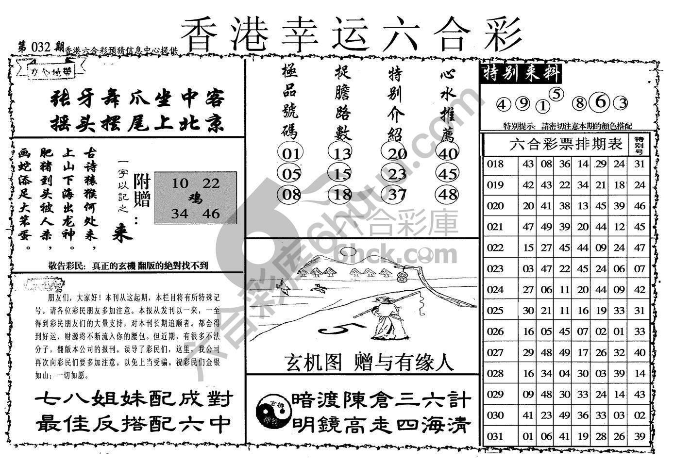 香港幸运六合彩