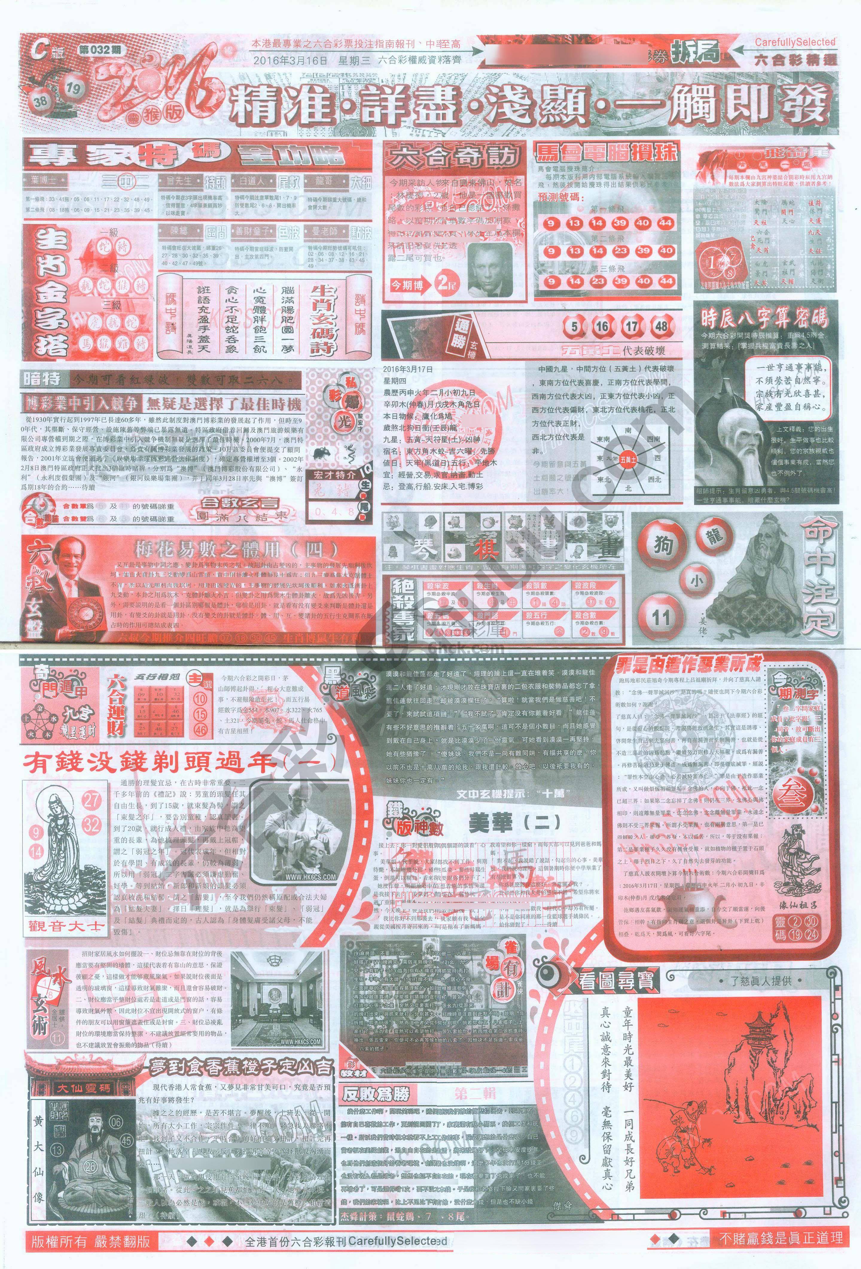六合精选