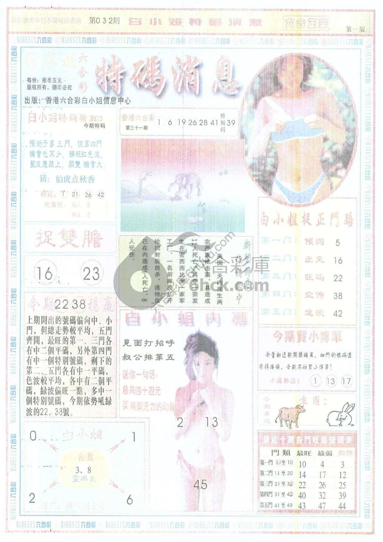 白小姐特码消息