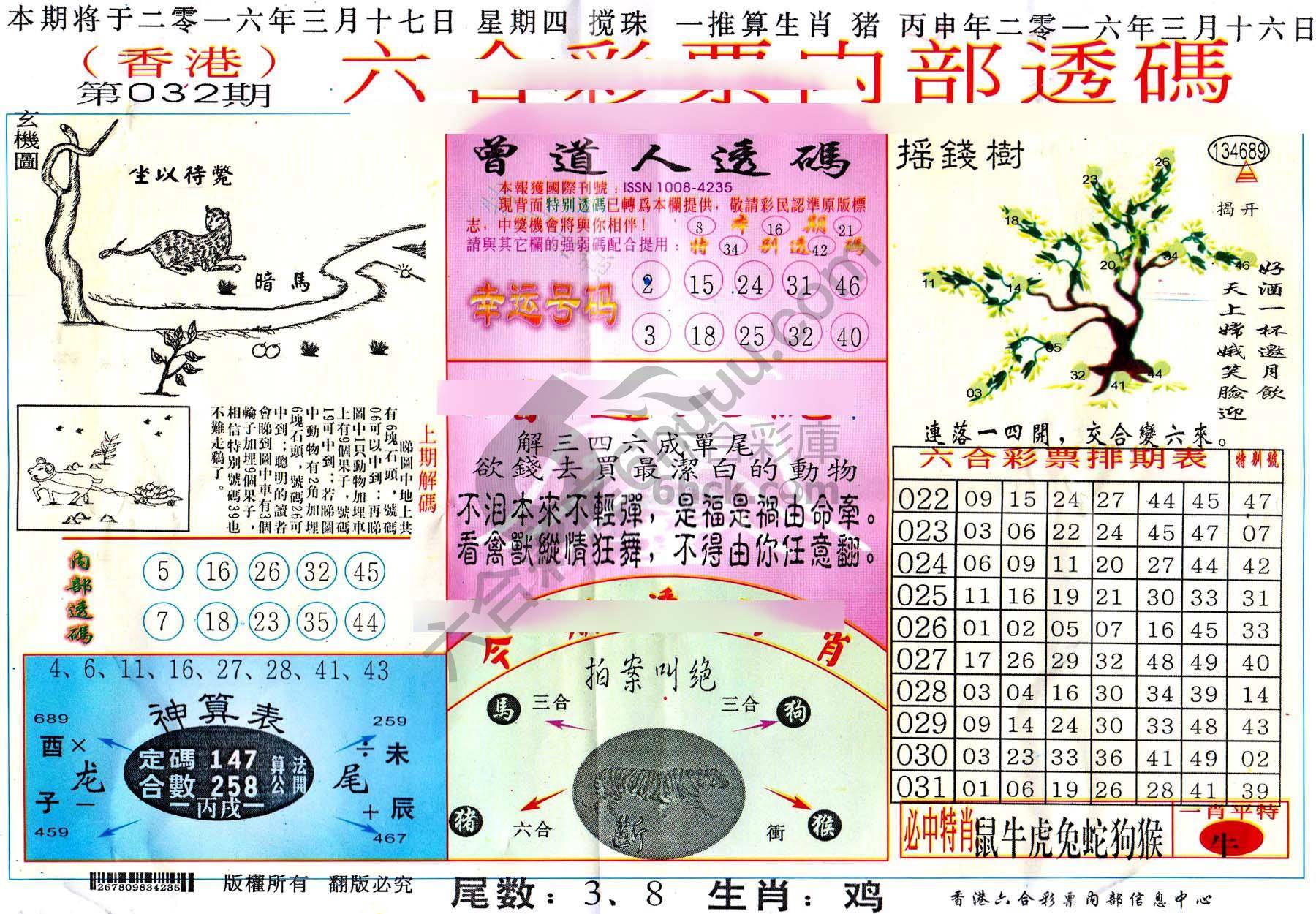 六合内部透码香港版