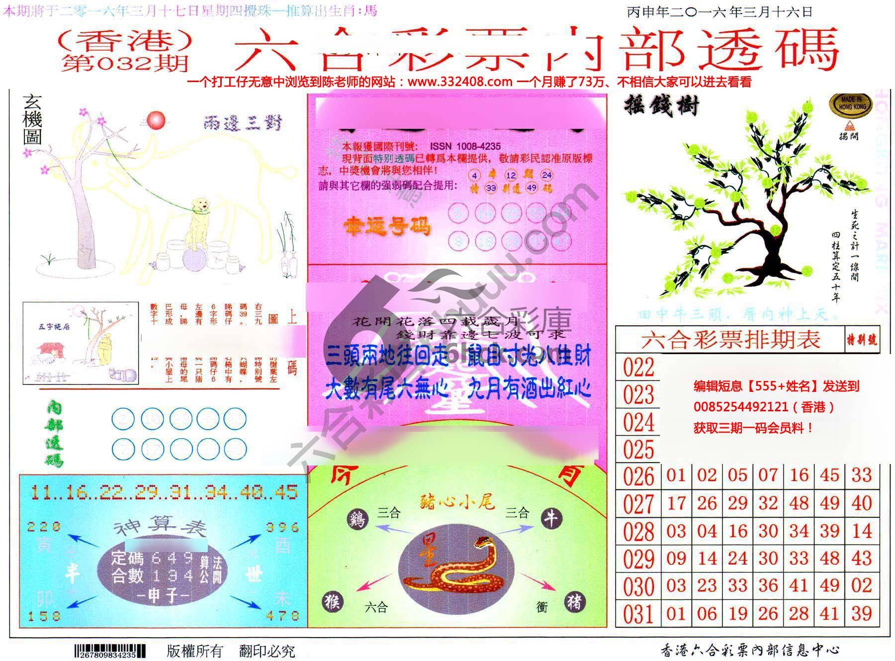 六合内部透码