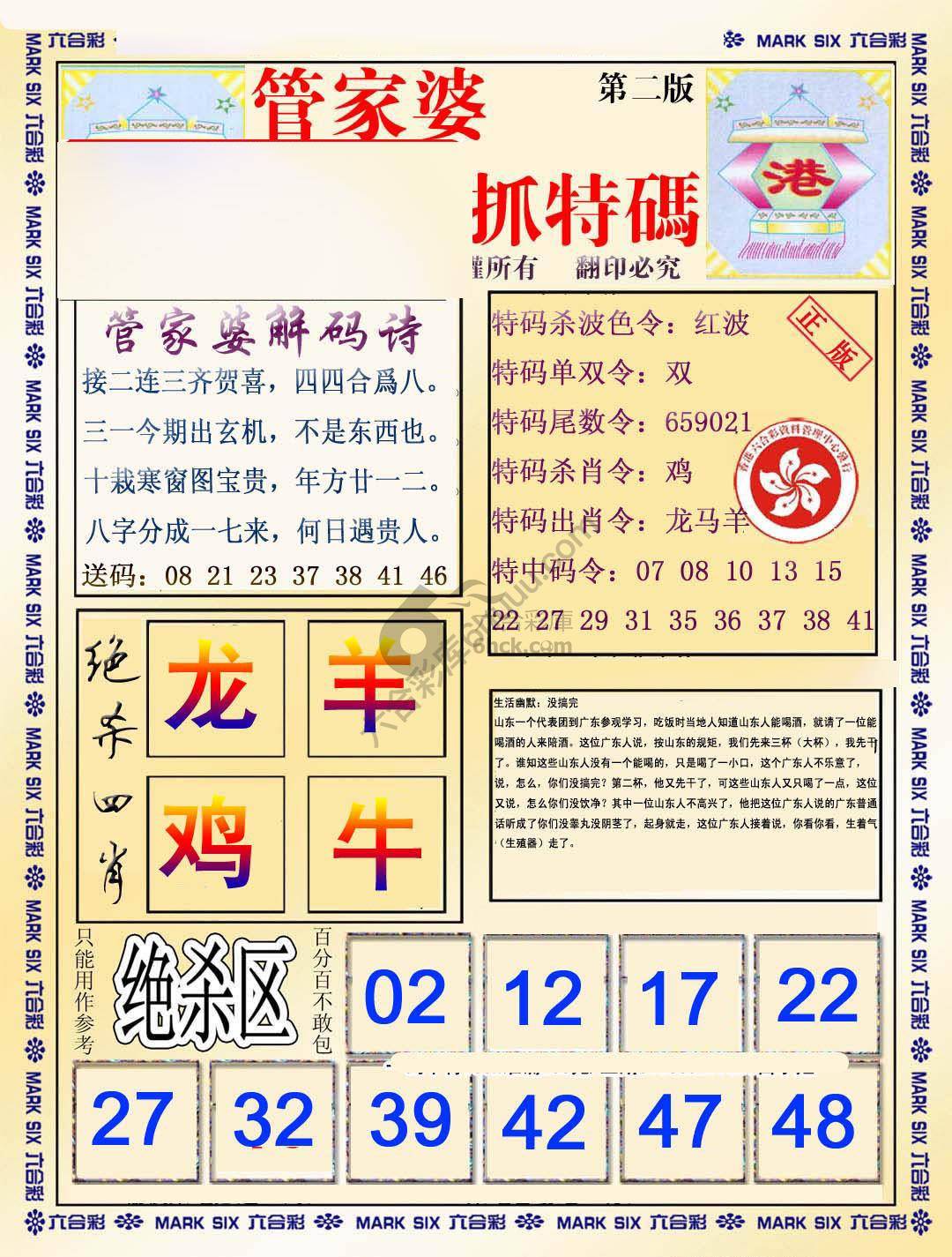 管家婆抓特码