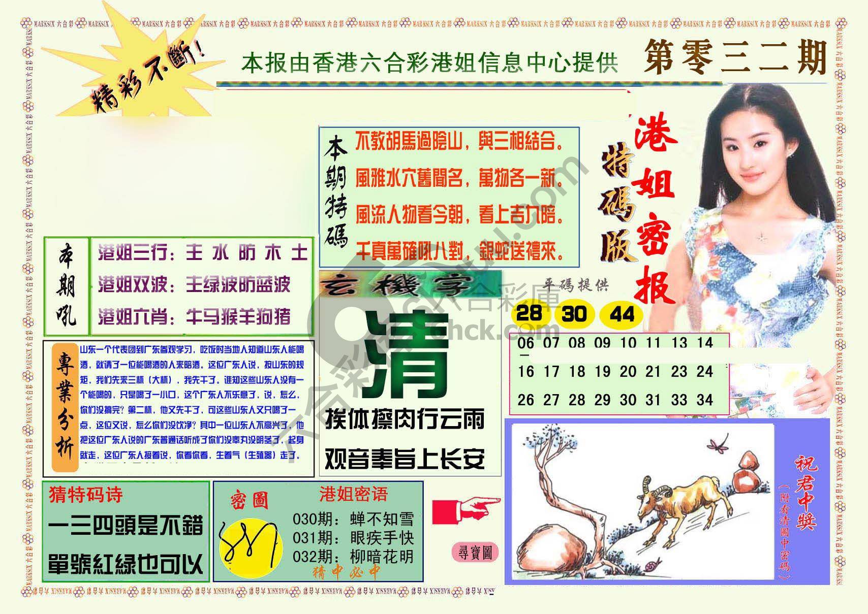 港姐密报