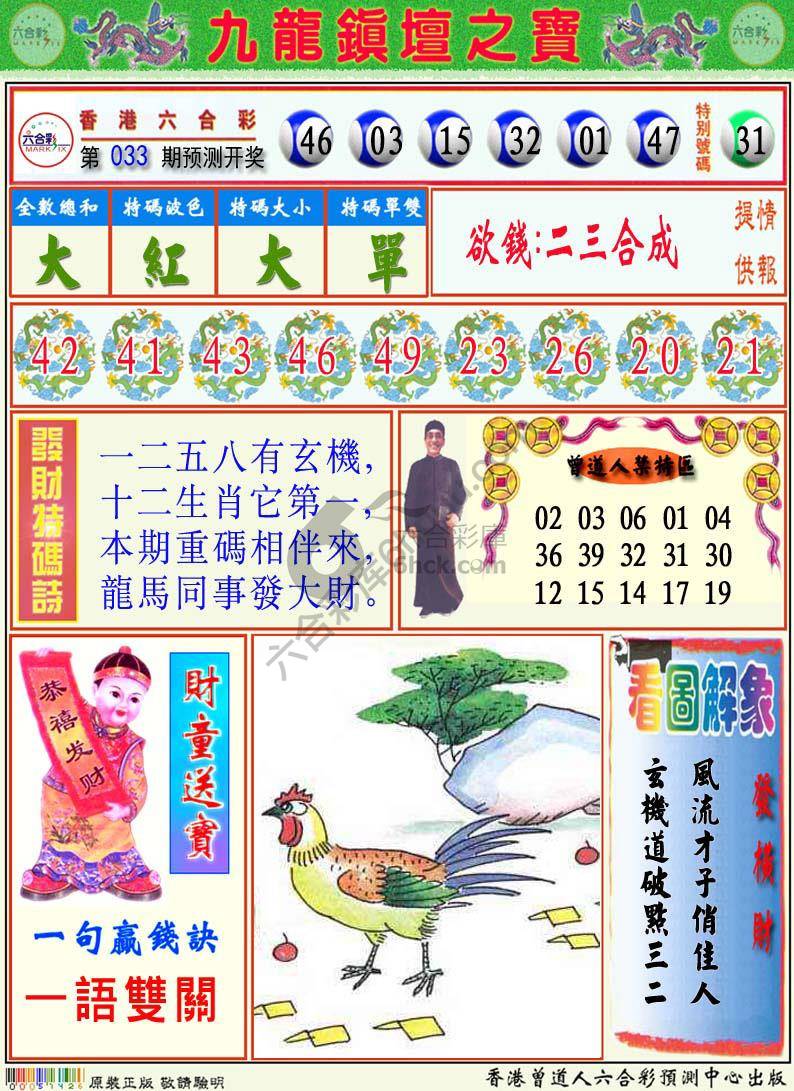 九龙挂牌解特码