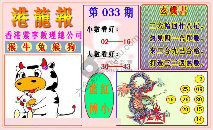 港龙报