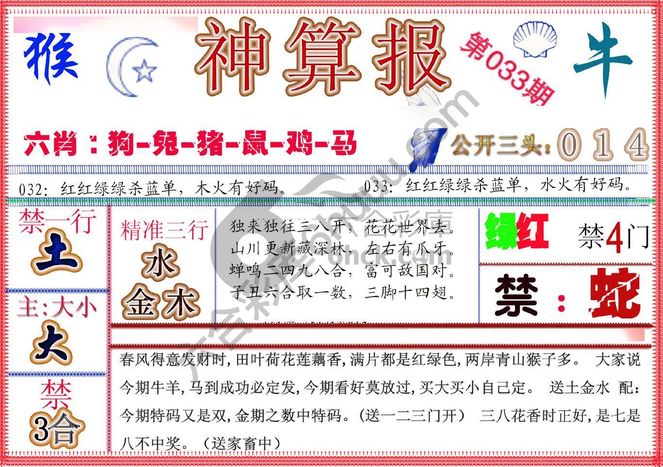 神算报新版