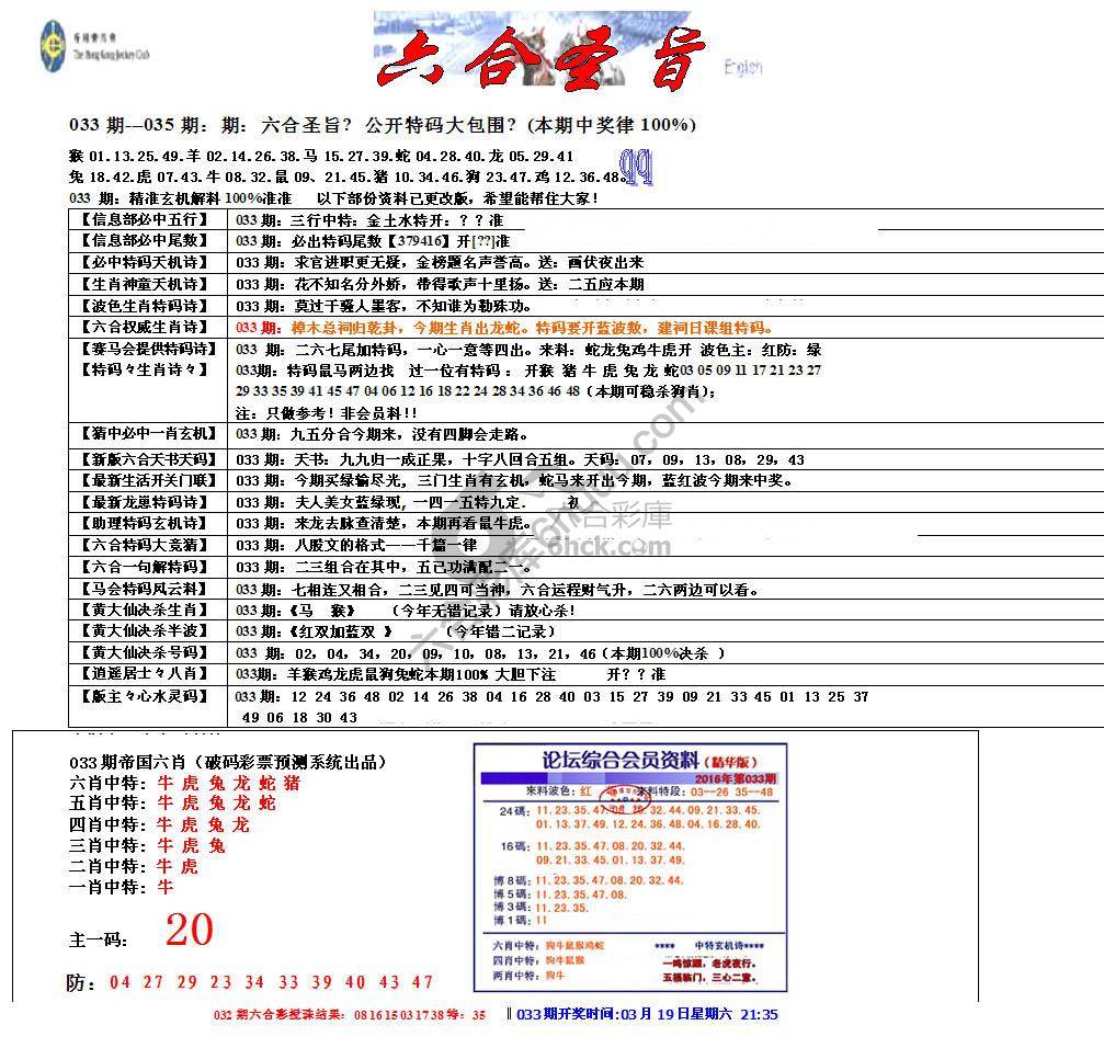 六合圣旨