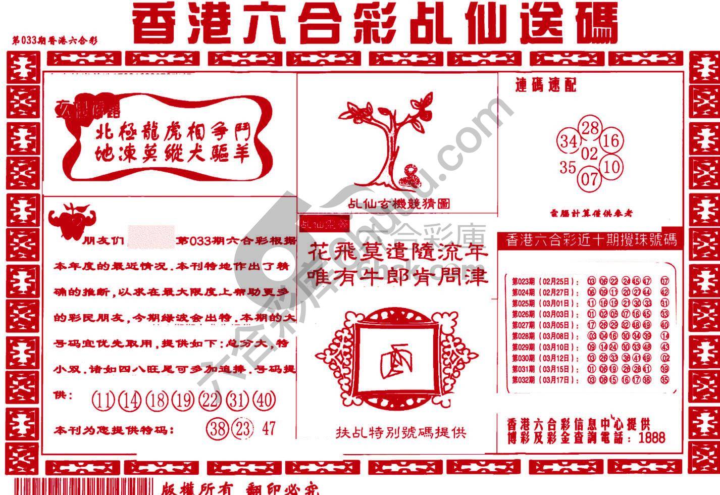 乩仙送码