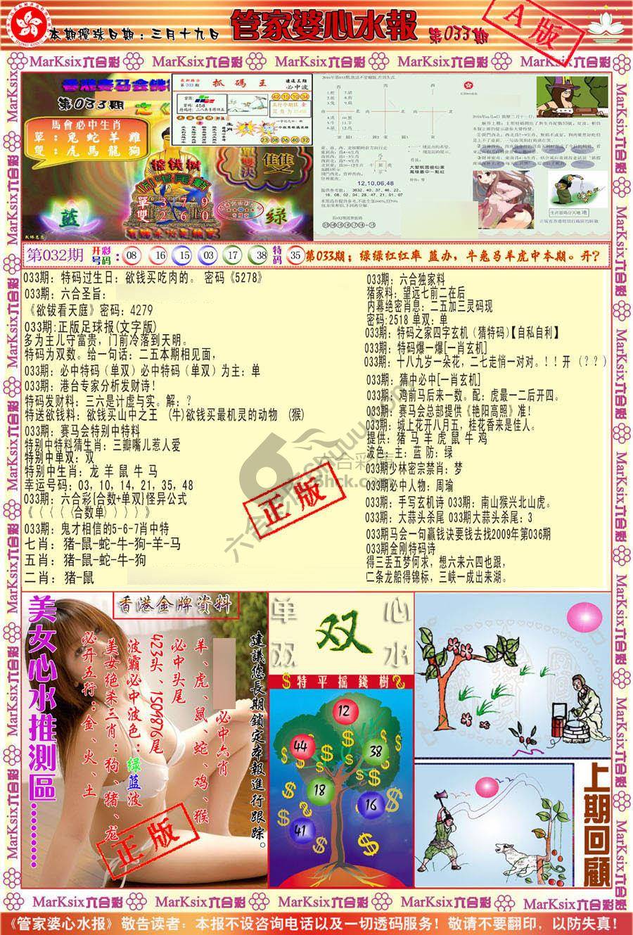 管家婆心水报