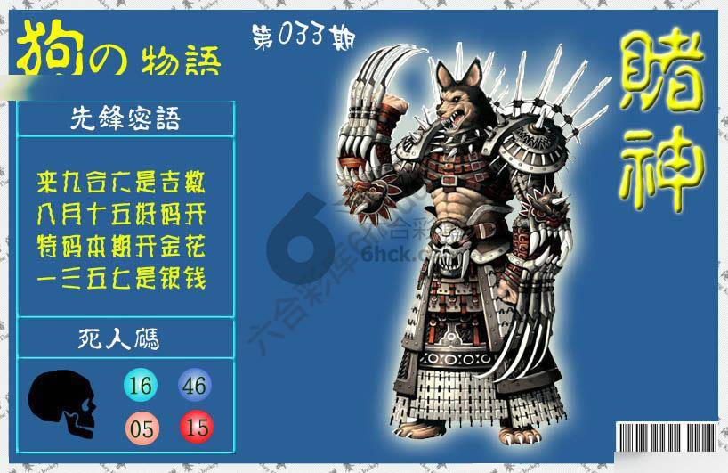 赌神狗报