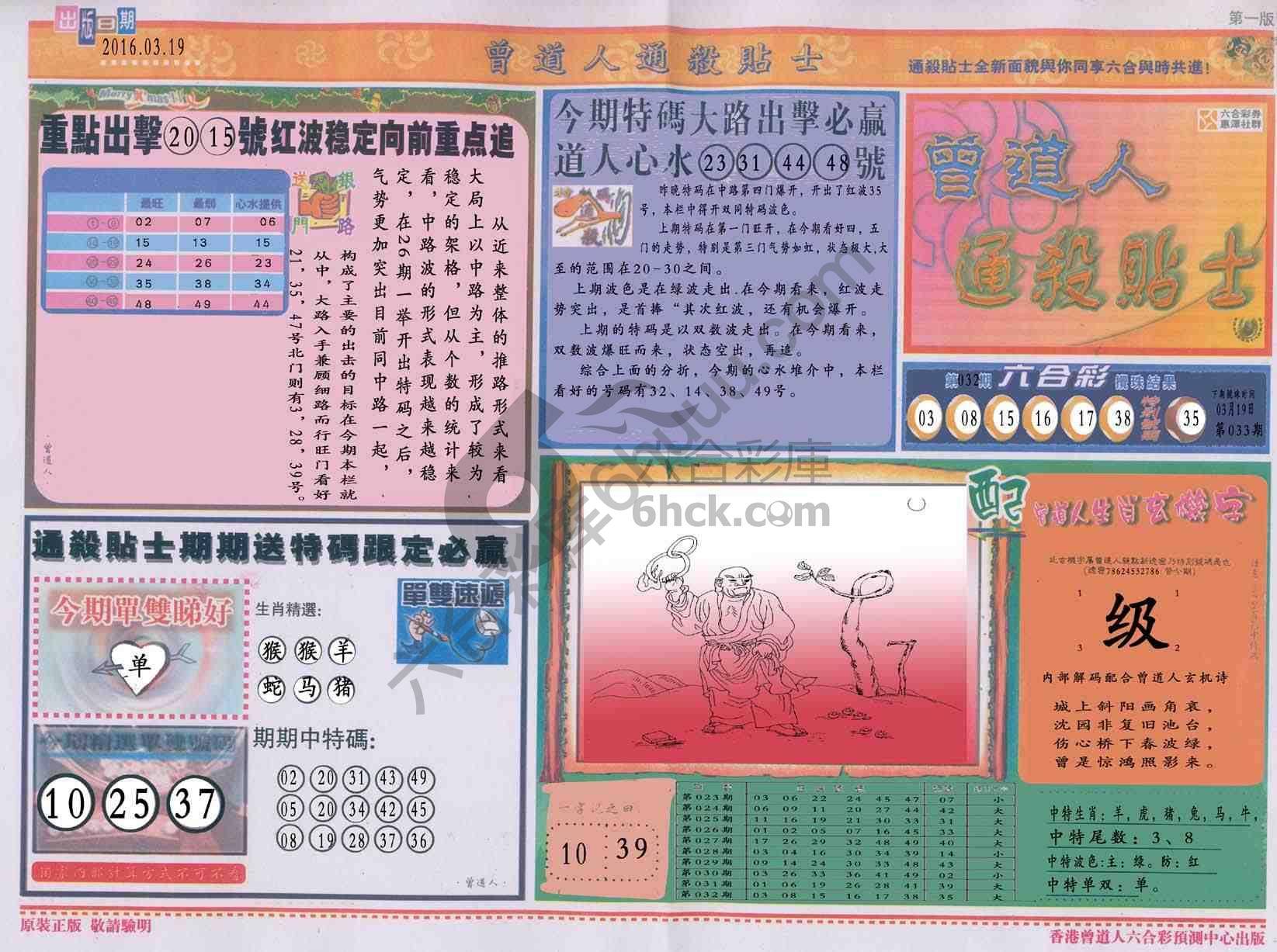 曾道人通杀贴士