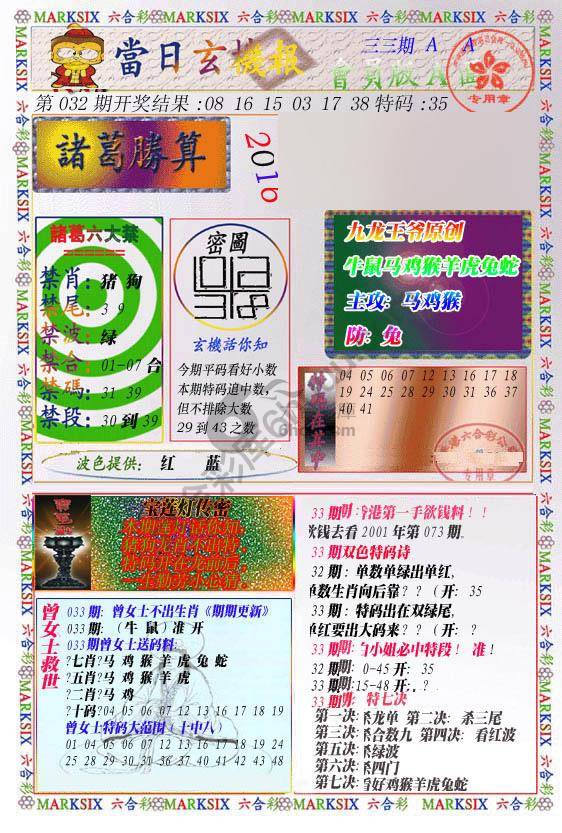 当日玄机报