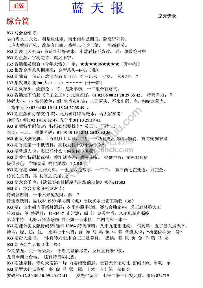 蓝天报无锋版