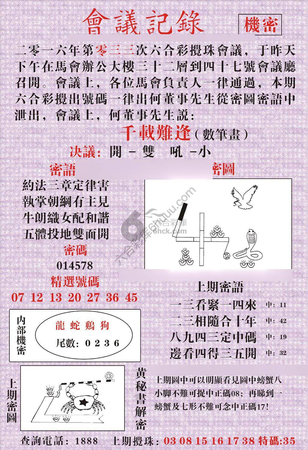 会议记录