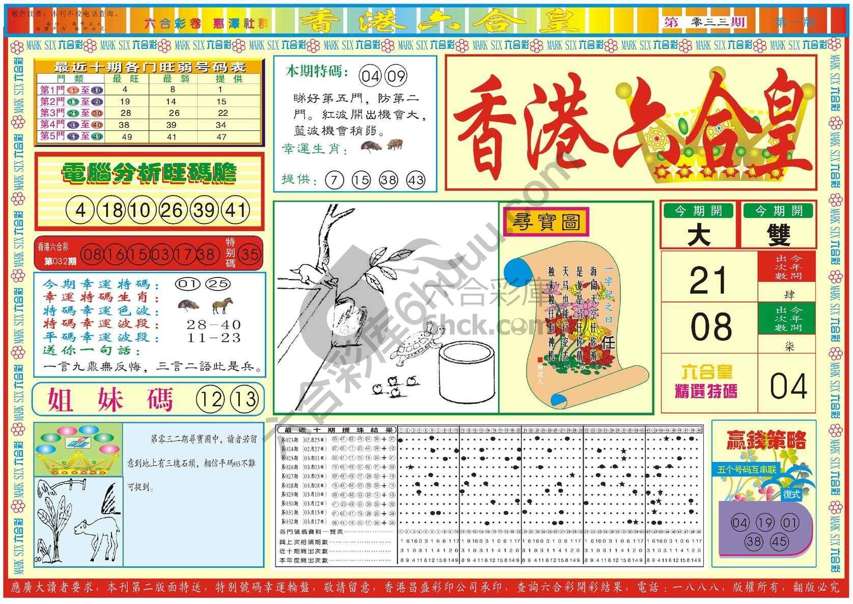 香港六合皇