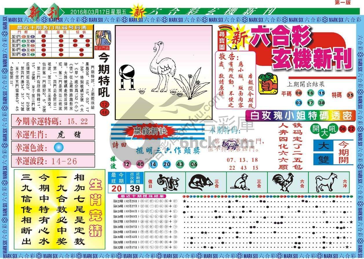 新六合彩特码新刊