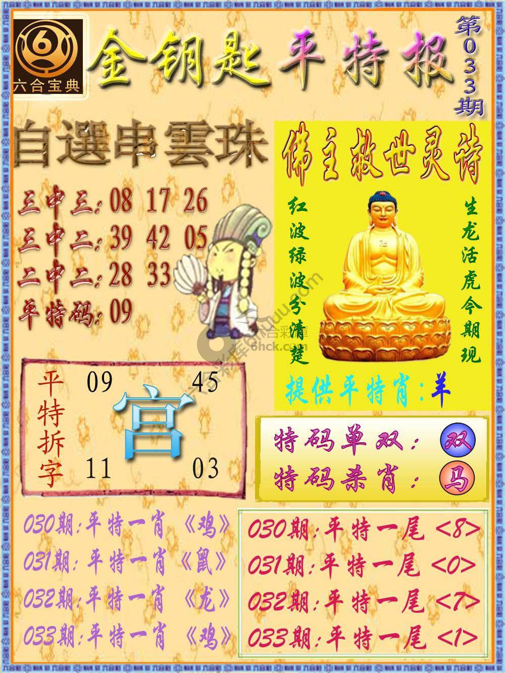 金钥匙平特报