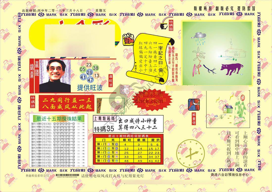 特码王