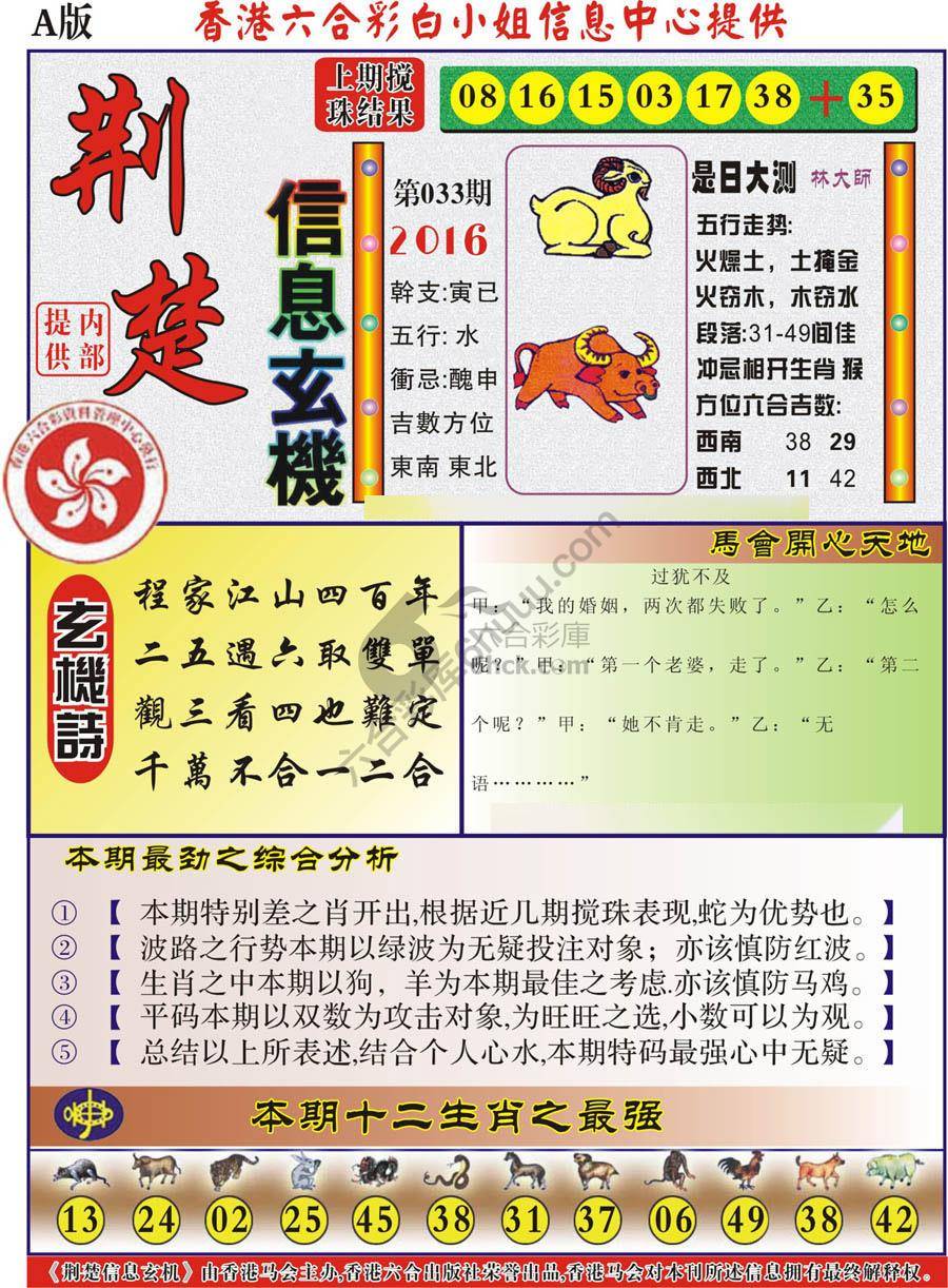 荆楚信息玄机