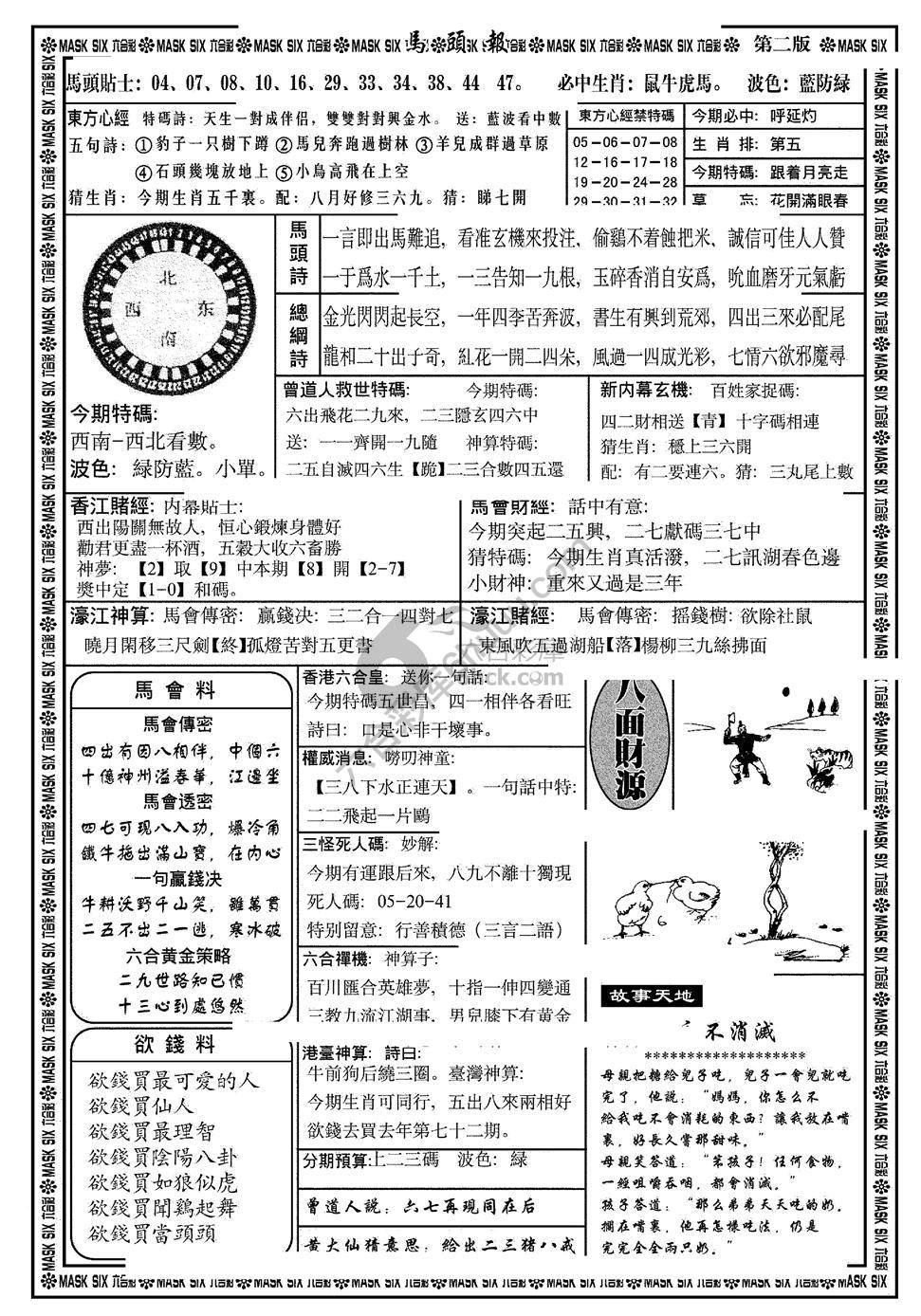 马头报