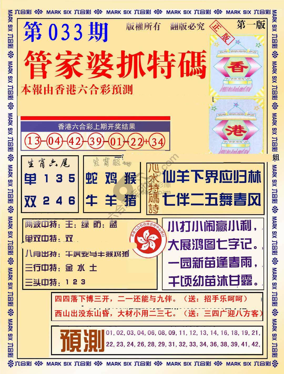 管家婆抓特码