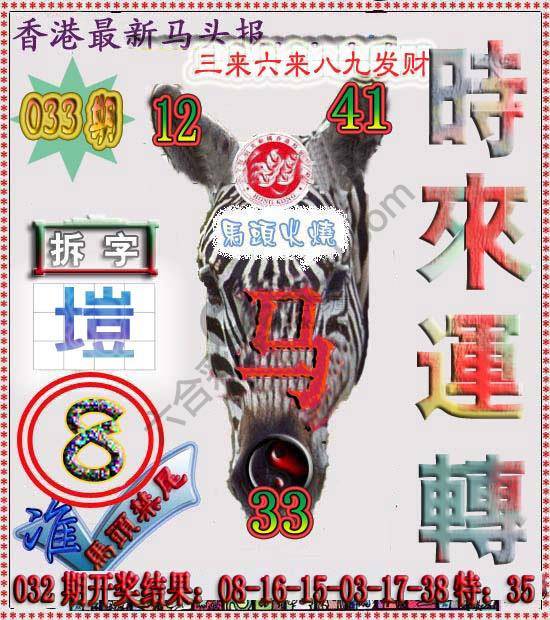 香港马头报