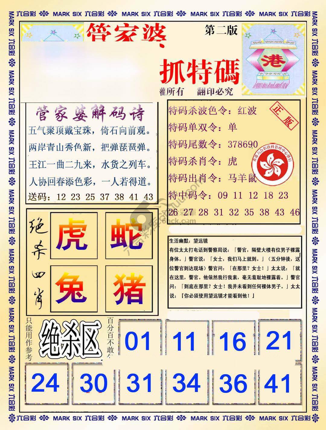 管家婆抓特码