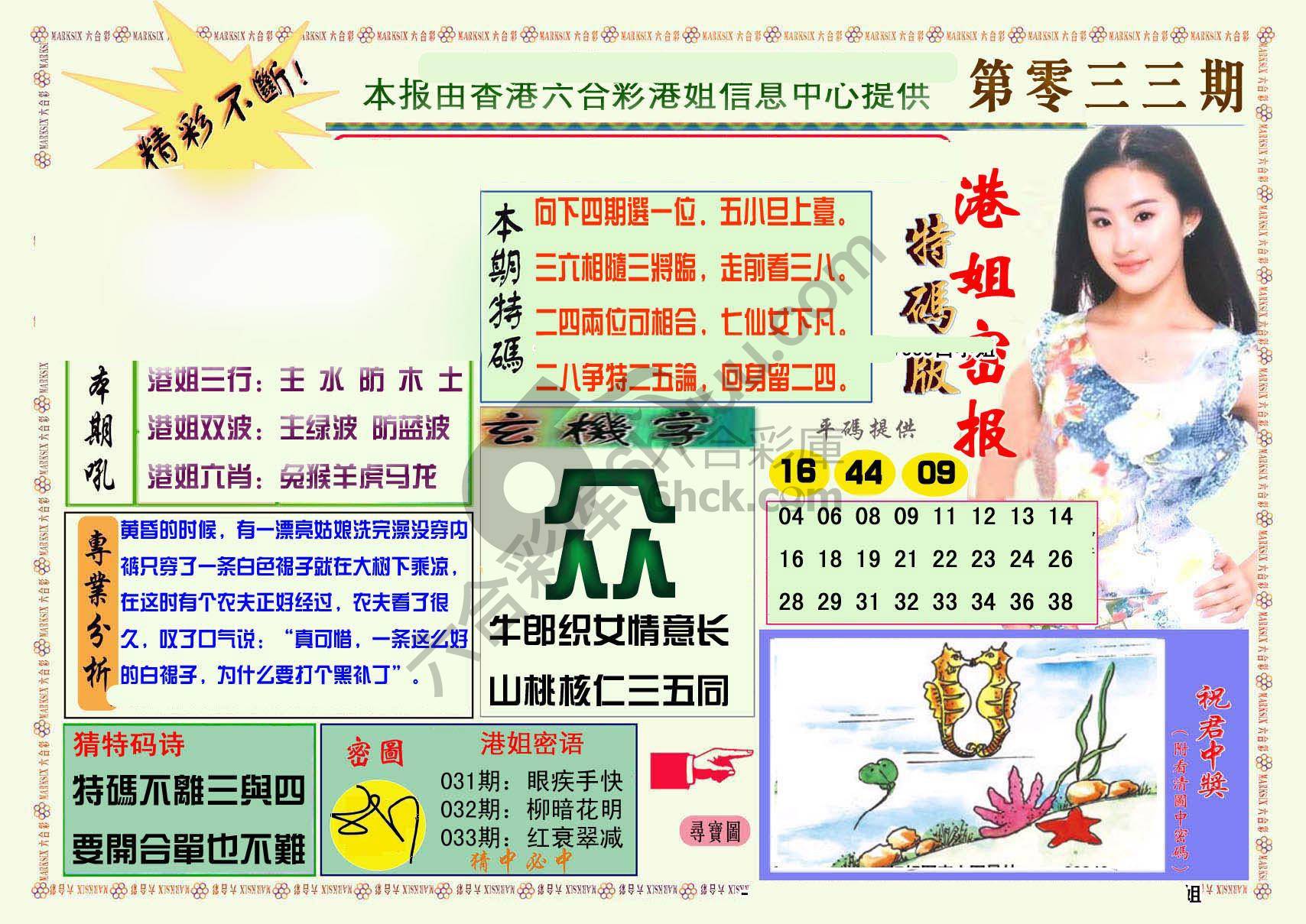 港姐密报