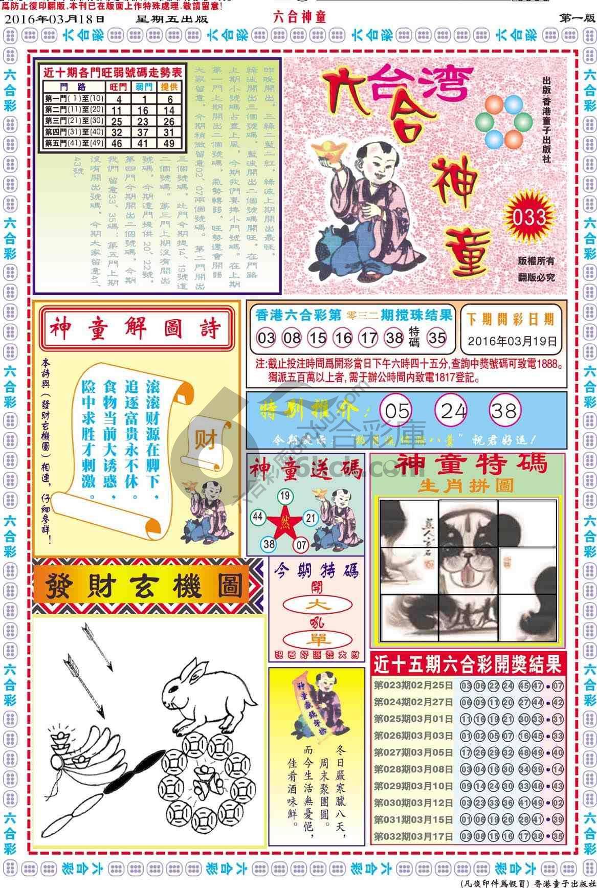 六合神童