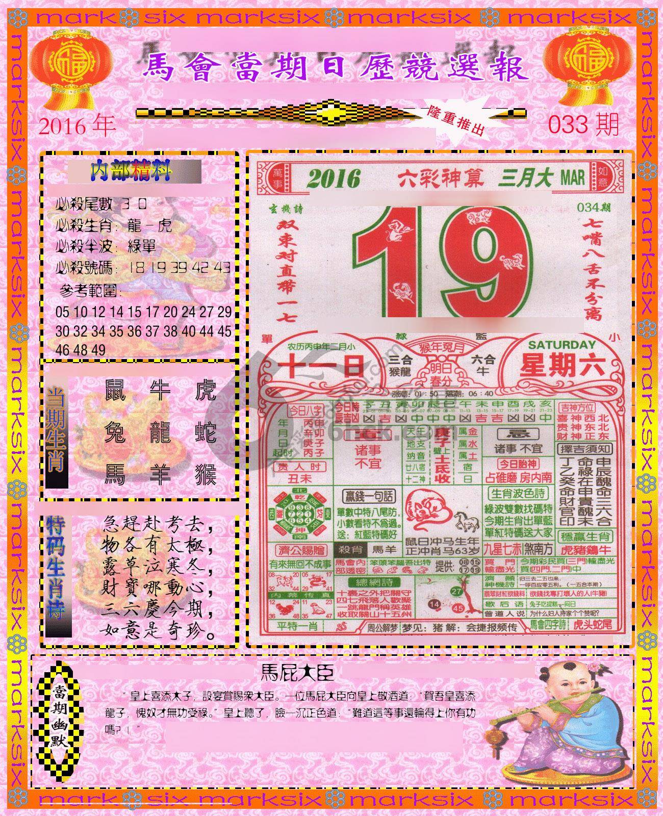日历精选报