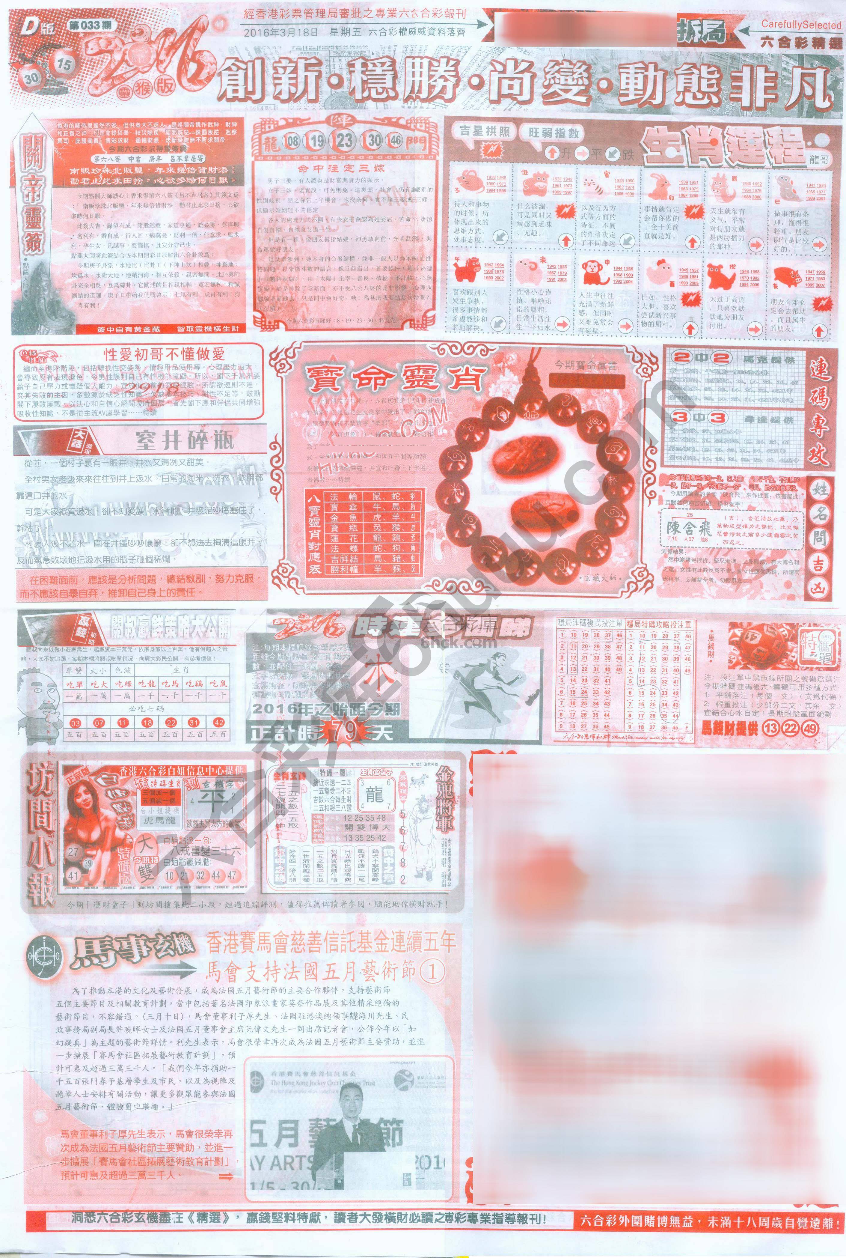六合精选