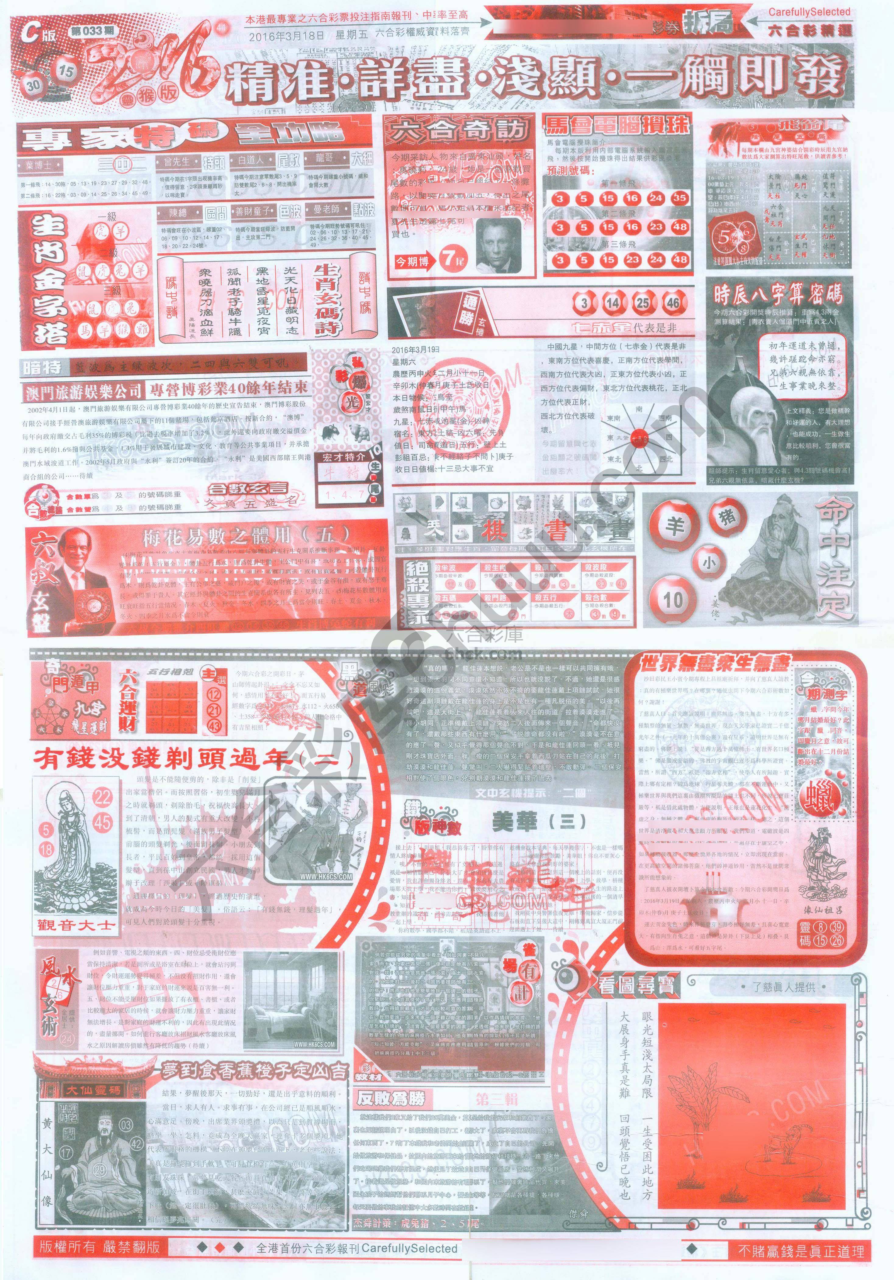 六合精选