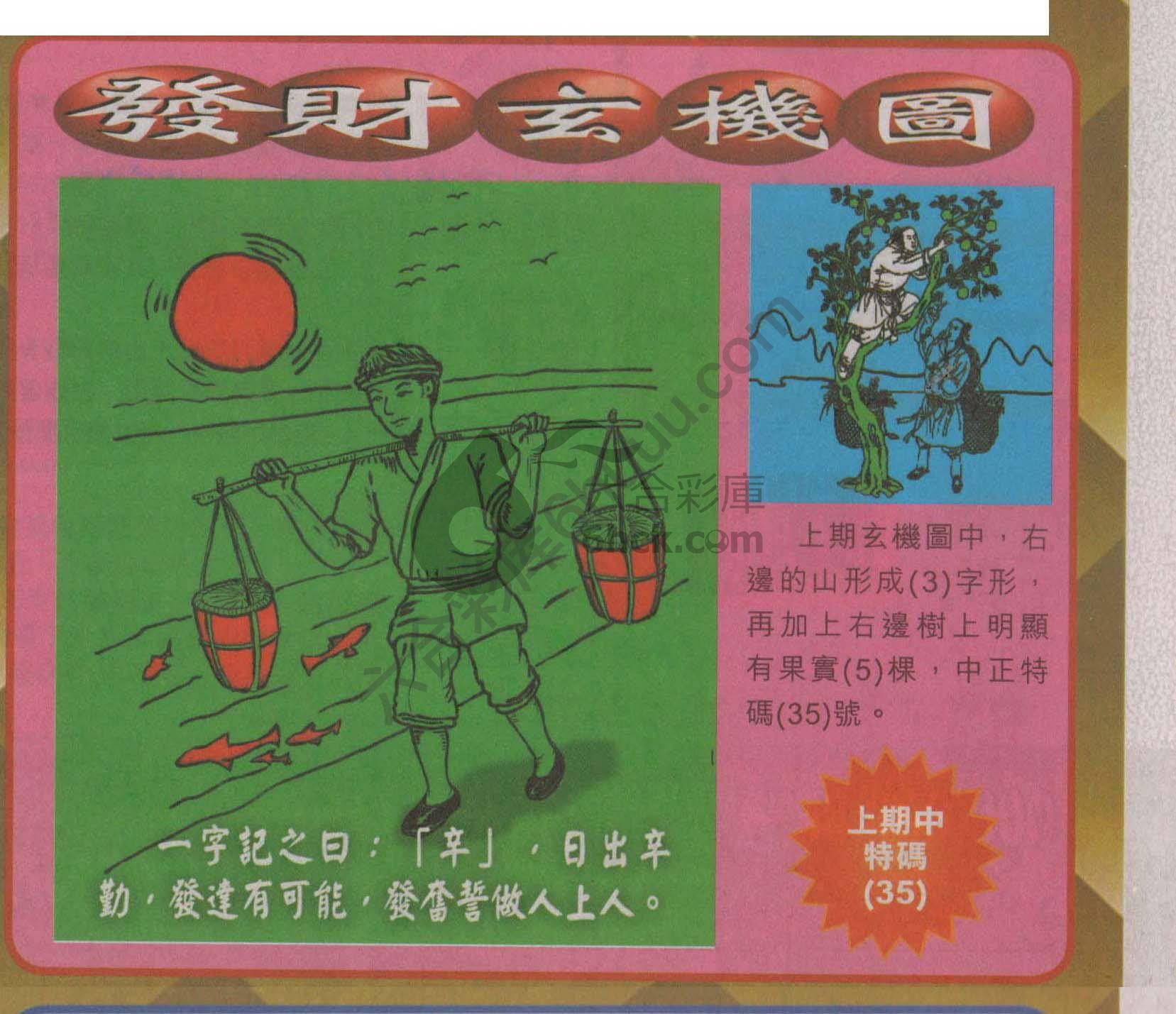 发财玄机图