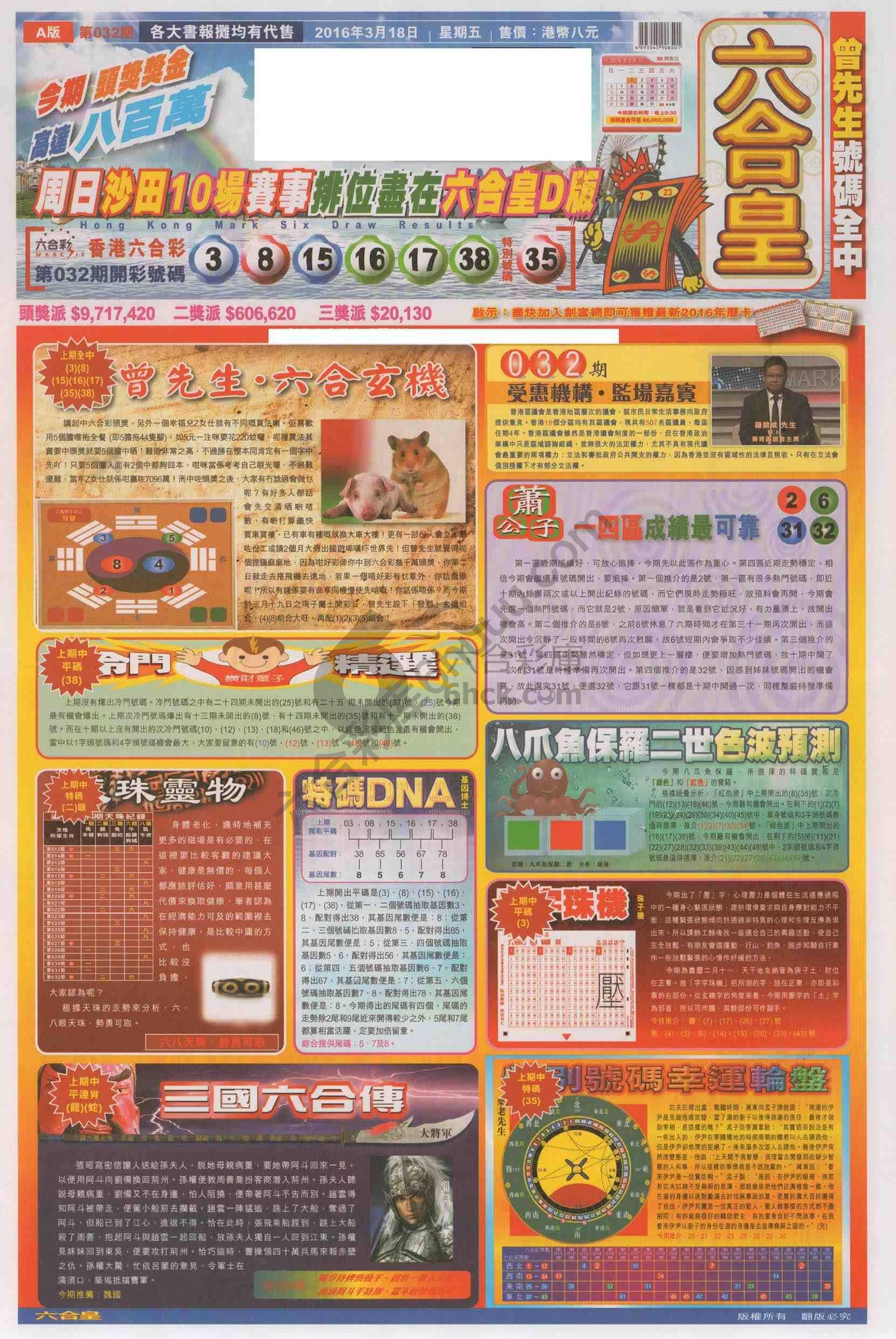 六合皇