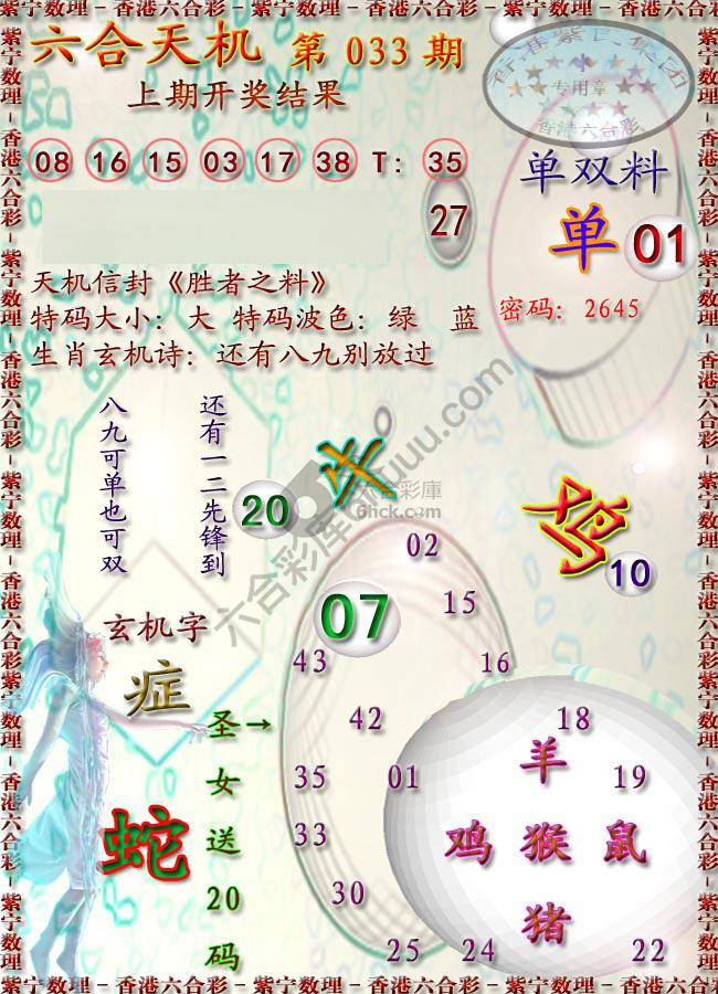 六合天机