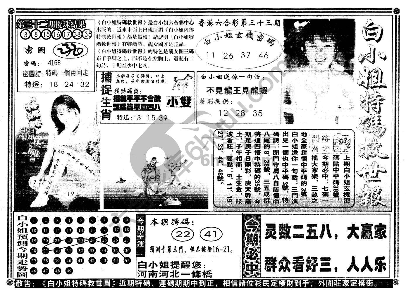 白小姐特码救世报